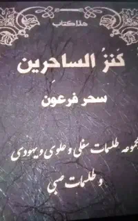 سر کتب د عا