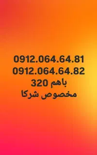 0912.012.59.23 صفر به نام