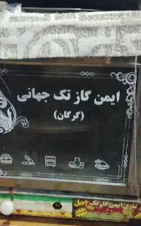 تنور گازی نیاز ب تعمیر جزئی