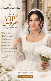 انجام خدمات عروس