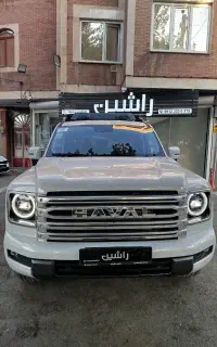 هاوال H9 2026 (راشین خودرو)