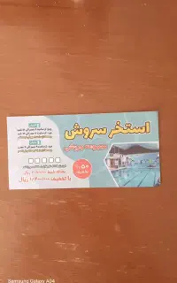 بلیط استخر سروش نیم بها ۵۰ درصد تخفیف