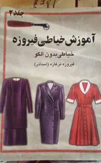 کتاب خیاطی