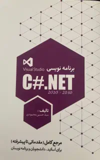 کتاب برنامه‌نویسیCشارپ