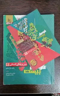 دین و زندگی یازدهم فوری