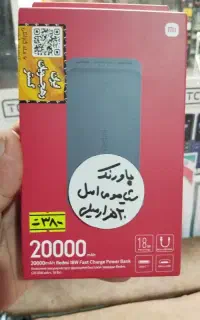 پاور بانک اورجینال شیائومی 20هزار میلی آمپر