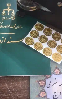 عقد موقت محضر ازدواج و طلاق صیغه دفترچه صیغه عاقد