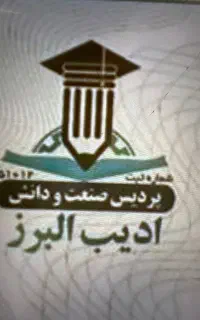 تضمینی دیپلم تا دکتری بدون آزمون