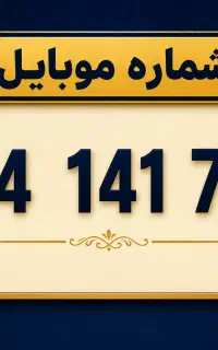 خط همراه اول
