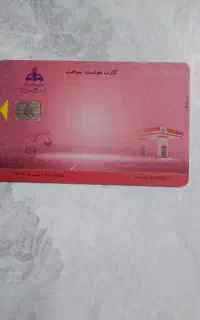 کارت سوخت پیدا شده