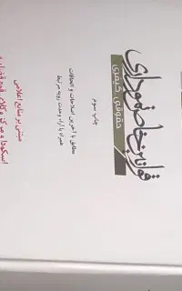 کتاب قوانین خاص نموداری(حقوقی-کیفری)