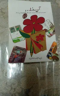 کتاب دوران دبستان سال ۱۳۷۰