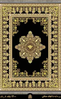 فرش طلاکوب دررج هامتفاوت تعویض قسطی ارسالی