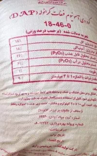 کود دی آمونیوم فسفات رازی
