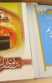کتاب دینی