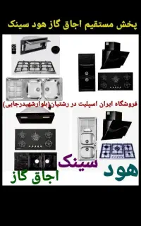 اجاق گاز صفحه شیشه استیل، هود سینک کدx7m8n9