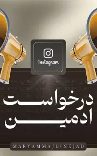 نیازمند ادمین تولید محتوا(حضوری)