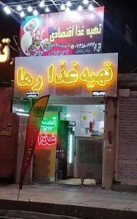 غذای اقتصادی فقط 240