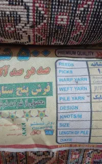سه تخته فرش ریز ماهی....