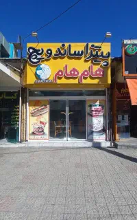 نیروی کار فست فود هام هام