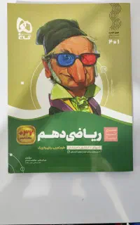 سیر تا پیاز گاج ریاضی دهم