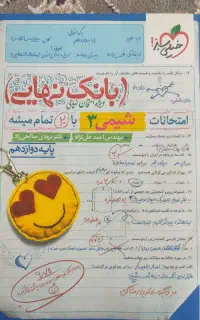بانک نهایی شیمی