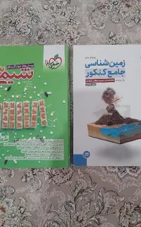 شیمی دوازدهم و زمین شناسی