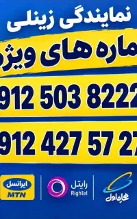 فروش تخصصی خط رند 0912