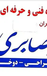 آموزش خیاطی حرفه ای از مبتدی تا پیشرفته