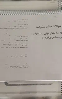 مجموعه سوالات آزمون استخدامی
