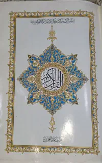 دو جلد کلام الله مجید