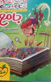 کتاب درسی جامع
