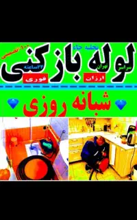 لوله بازکنی (کل اندیشه) فاز1فاز2فاز3فاز4فاز5فاز6