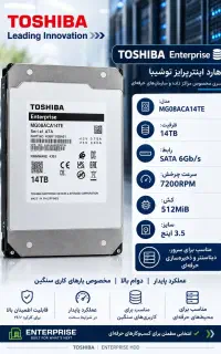 هارد اینترپرایز توشیبا 14TB HDD 3.5 SATA-III