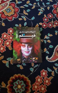 کتاب دایرة المعارف مصور فیلم از هالیوود تا بالیوود