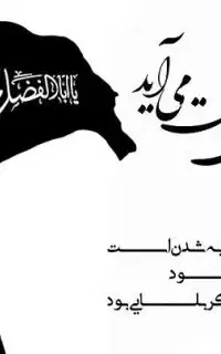 مداح اهل بیت ع