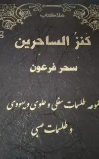 کتابت دعا قدیمی