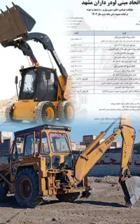 اجاره توماس بابکت بیل بکهو و خاور