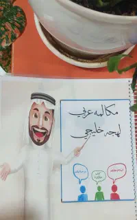 آموزش عربی خلیجی فقط ۴ ترم