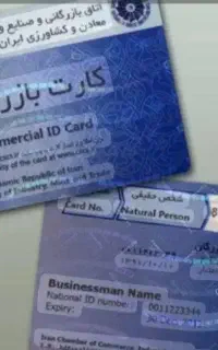 کارت بازرگانی