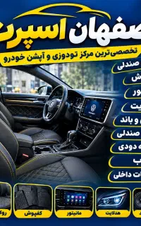 روکش صندلی اقساطی بدون چک و پیش پرداخت