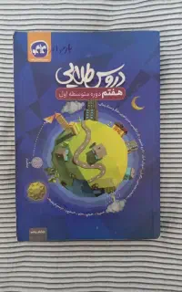 دروس طلایی پایه هفتم