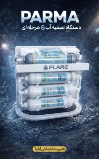 دستگاه تصفیه آب ۶مرحله بهمراه وام خرید