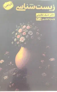 کل جزوات سالیانه زیست حنیف عظیمی