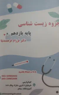 جزوه فرهمند نیا زیست یازدهم