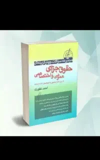 حقوق جزا