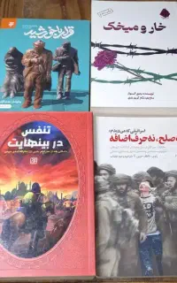 کتاب مذهبی رمان