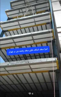 یونولیت و تیرچه استاندارد تولید و اجرا در اسکلت