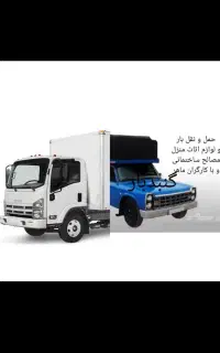 اسباب کشی وحمل ونقل لوازم منزل باکارگر