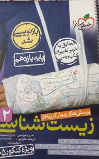 کتاب زیست خیلی سبز یازدهم